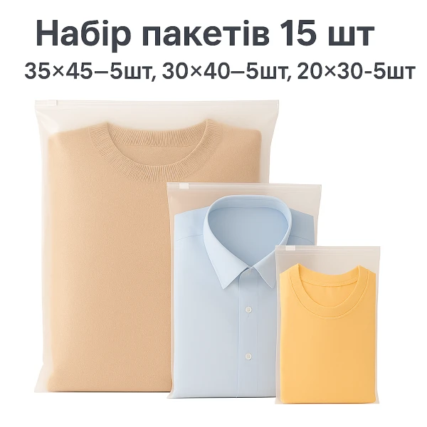 Набір пакетів для зберігання Love You 15 шт. 3 розміри (59079)
